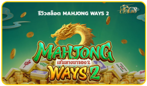 Mahjong Ways 2