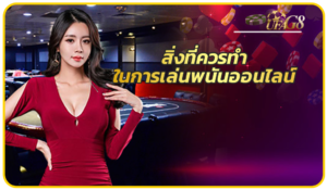 เล่นพนัน